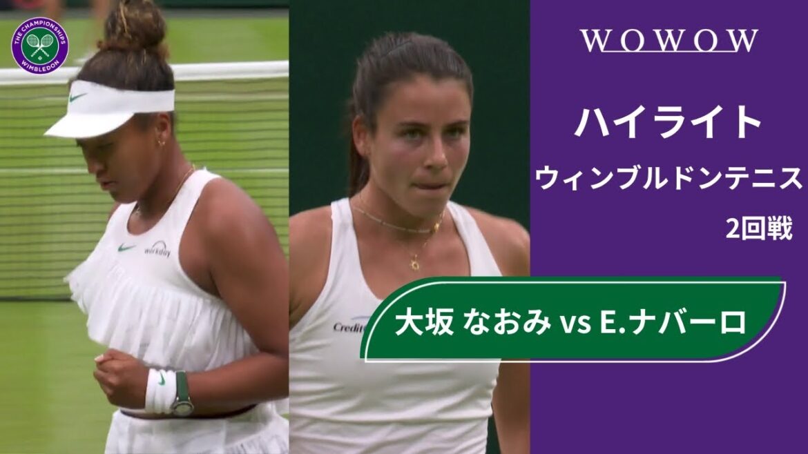 【2回戦】大坂 なおみ vs E.ナバーロ ハイライト│ウィンブルドンテニス2024【WOWOW】