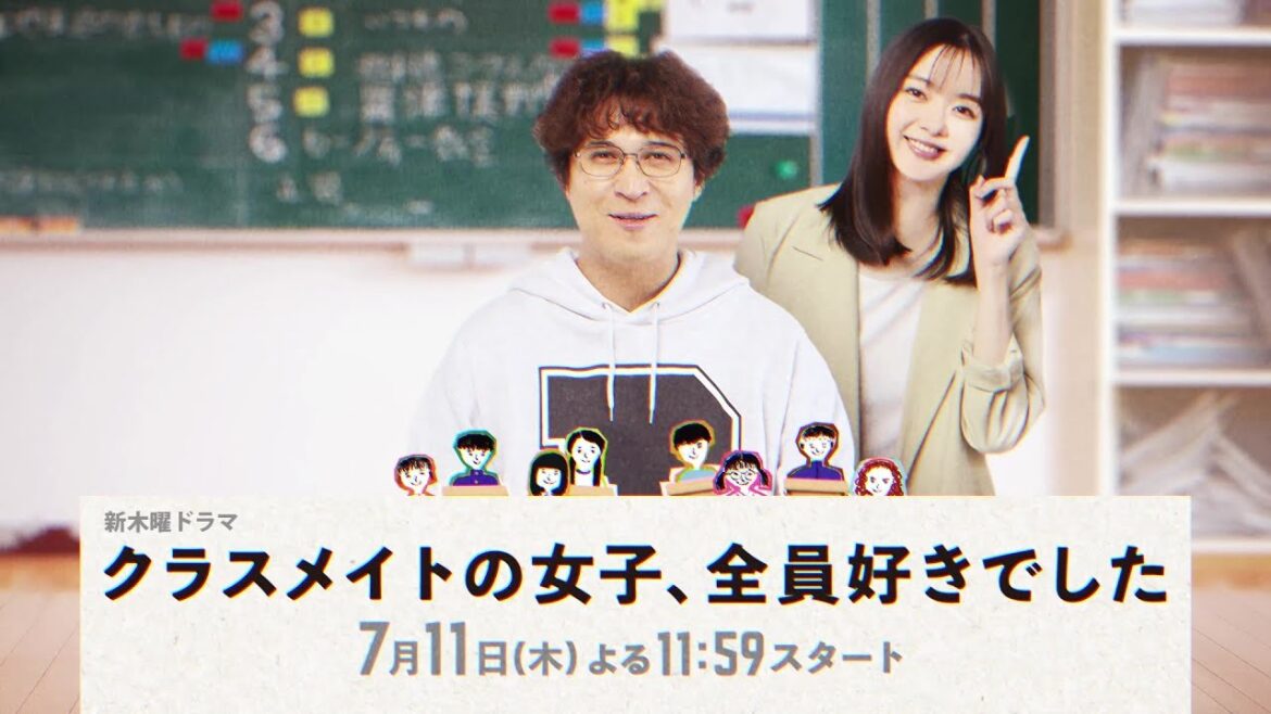 【主演・木村昴×共演・新川優愛】新ドラマ『クラスメイトの女子、全員好きでした』ティザー動画解禁!【7月11日木曜スタート】