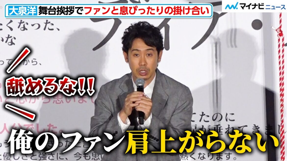 大泉洋、舞台挨拶でファンと息ぴったりの掛け合い 映画『ディア・ファミリー』 大ヒットイベント