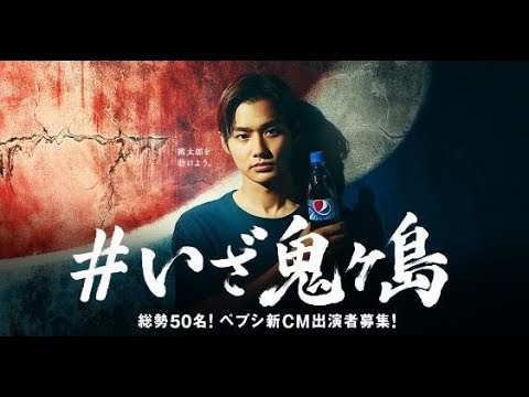 小栗旬、鬼に敗れる!? 野村周平が援軍リーダーとなってお供を募る!「ペプシを飲んで、桃太郎を助けよう!」キャンペーン
