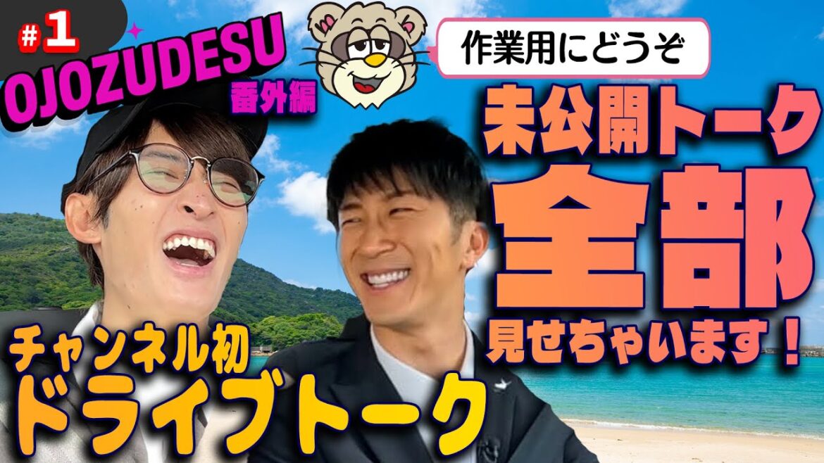 【番外編】第1回 ハマちゃんとコージのゆるっとドライブトーク