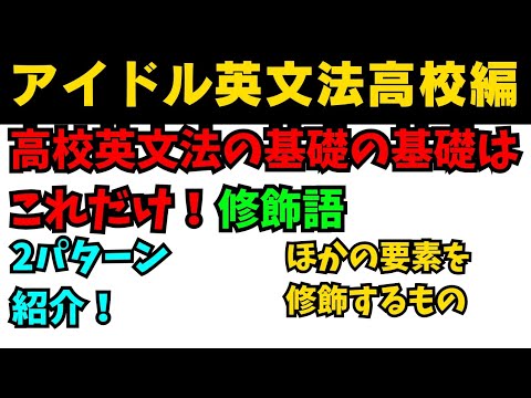 【有料級90秒英語】99%が知らないアイドル英文法高校英語編修飾語は他の要素を修飾する!? #英語 #一般動詞 #動詞 #英文法 #中学英語 #乃木坂46 #久保史緒里#星屑テレパス