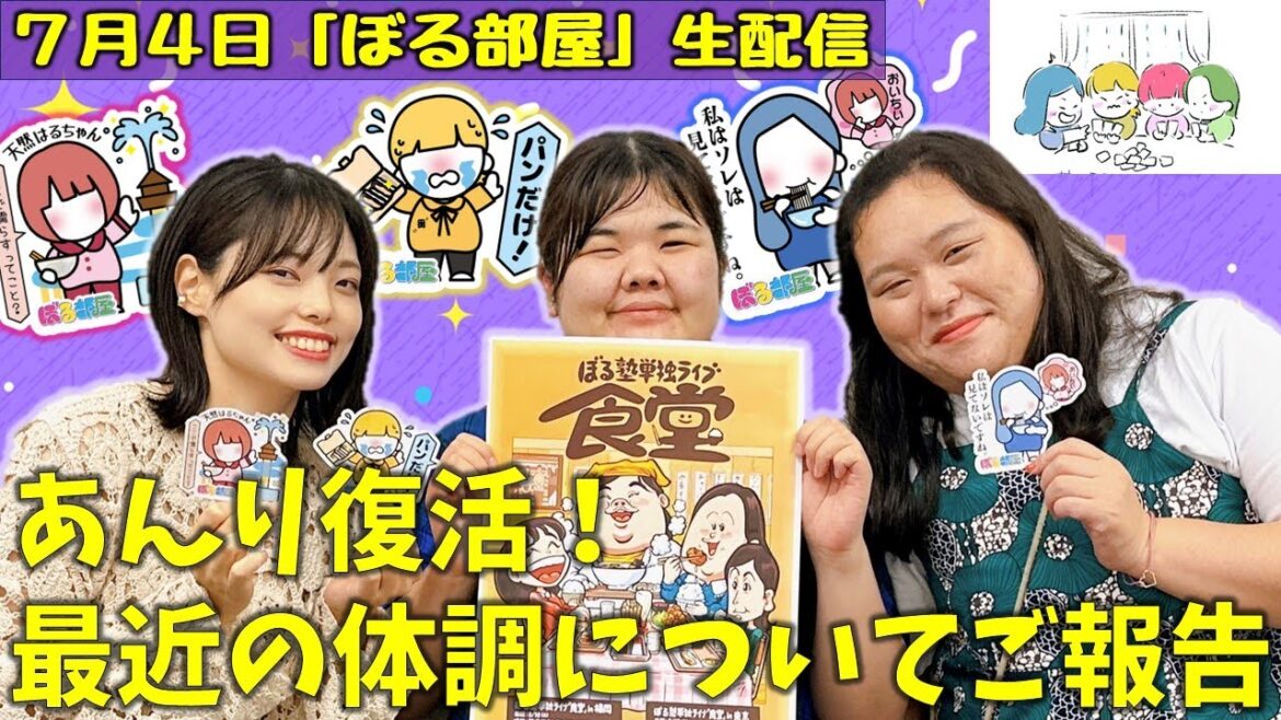 【トレンドそうめん特集】ぼる塾と一緒に「ぼる部屋」を見よう!生配信【7/4(#158)】