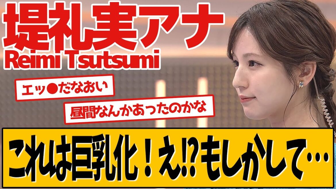 堤礼実アナ え!? これはもしかして…