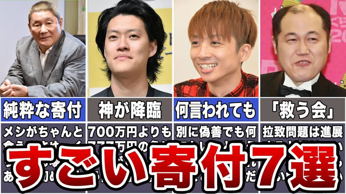 【売名上等】お笑い芸人の寄付が気前良すぎる【感動】