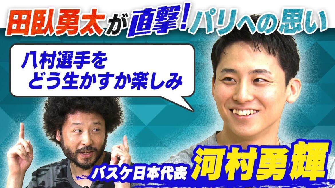 【八村塁との初対面に緊張】河村勇輝×田臥勇太のポイントガード対談「八村選手をどう生かすか楽しみ」|バスケットボール男子日本代表