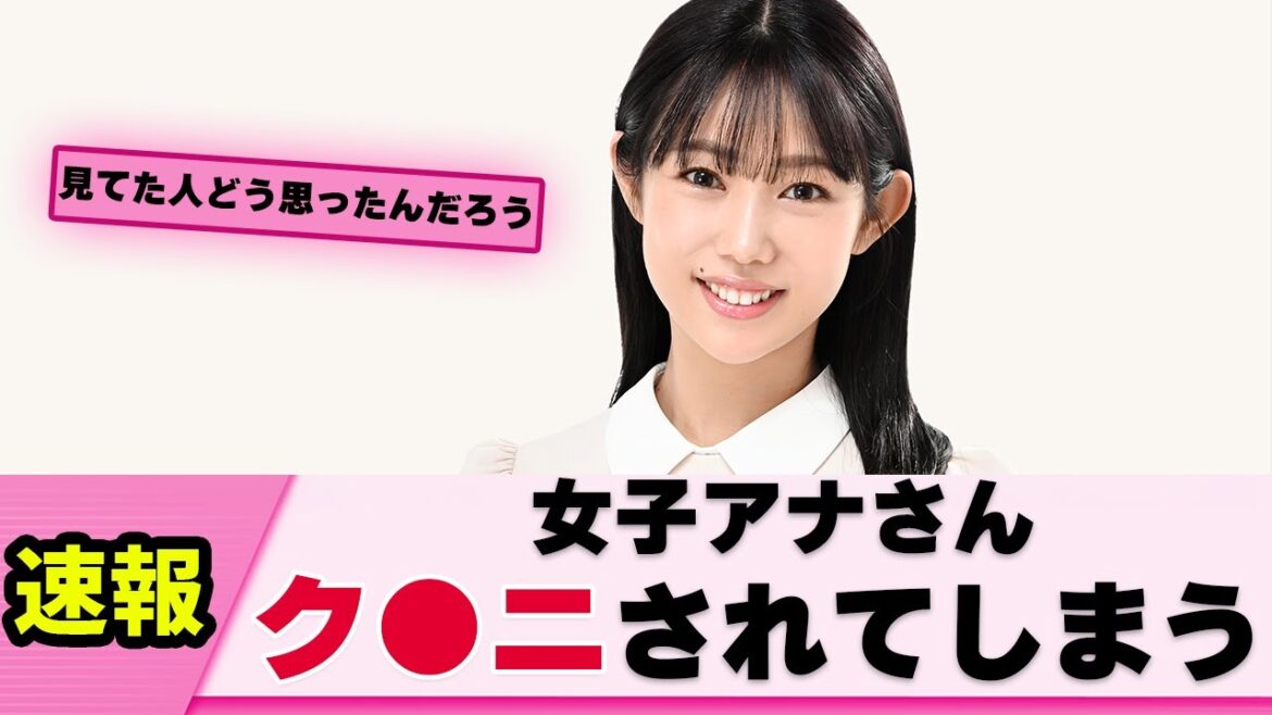 【放送事故】女子アナさん 流出してしまう【堀江聖夏】【ネットの反応】