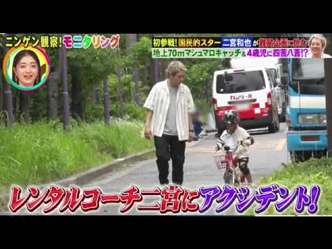 【モニタリング】二宮和也がマシュマロキャッチ&4歳児に四苦八苦!ピンチの人を救うモニタリングに挑戦!ニンゲン観察モニタリング2024年7月4日 LIVE FULL