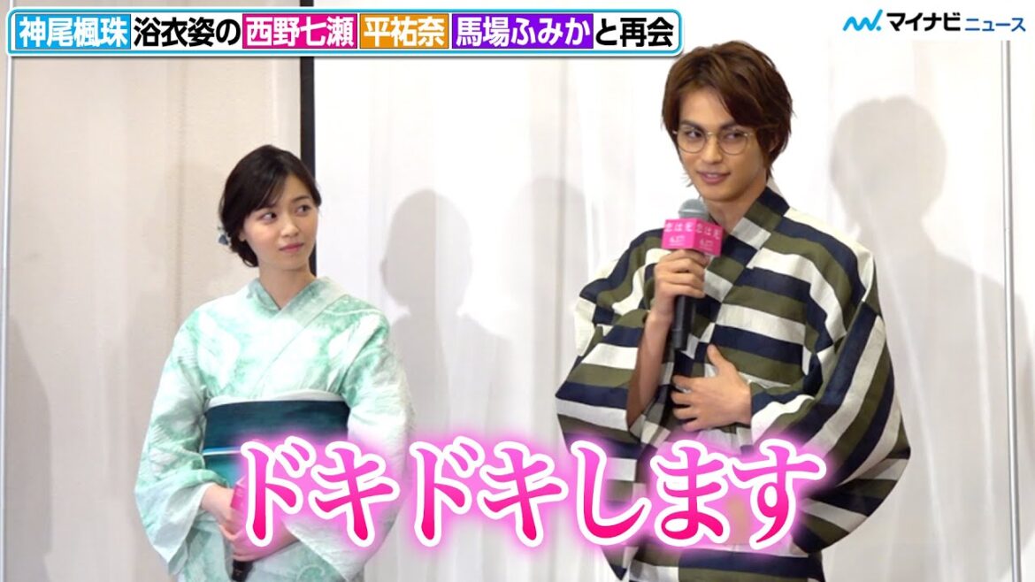 神尾楓珠、浴衣姿の西野七瀬&平祐奈&馬場ふみか「雰囲気が違う」と照れ 久々再会に緊張!? 映画『恋は光』公開直前!大ヒット祈願イベント
