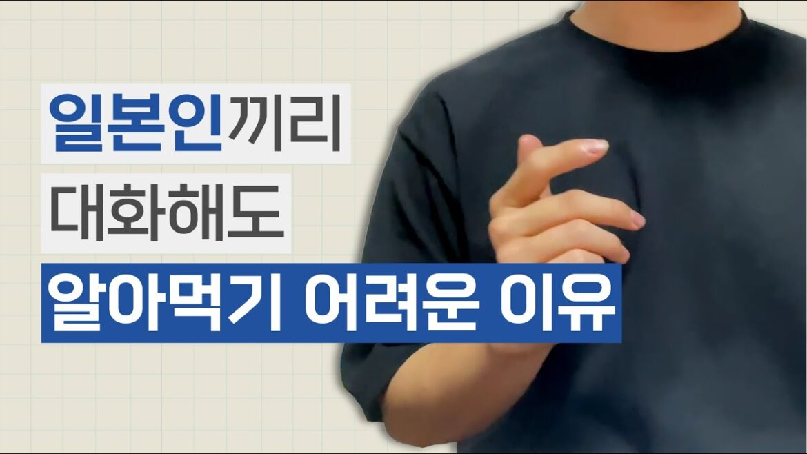 일본인이랑 소통 안되는 건 “XXX 문화”를 몰라섭니다.
