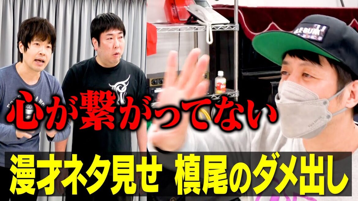 【ネタ見せ】サンミュージックの後輩芸人と槙尾のヤバい関係性…