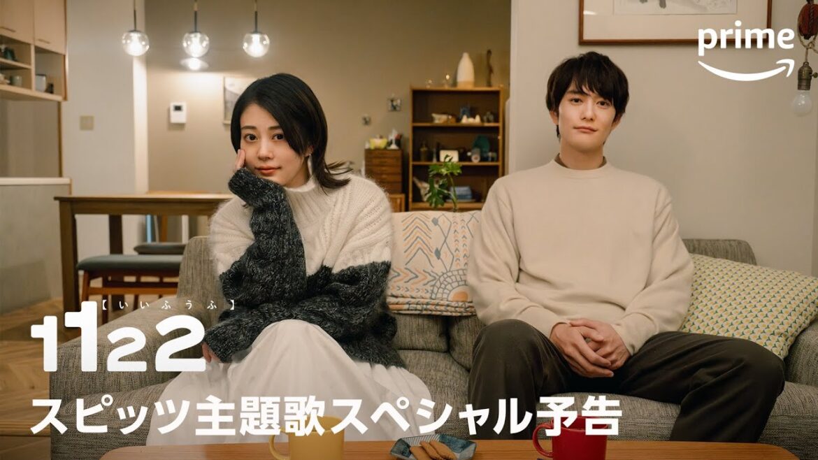 『1122 いいふうふ』スペシャル予告動画|プライムビデオ