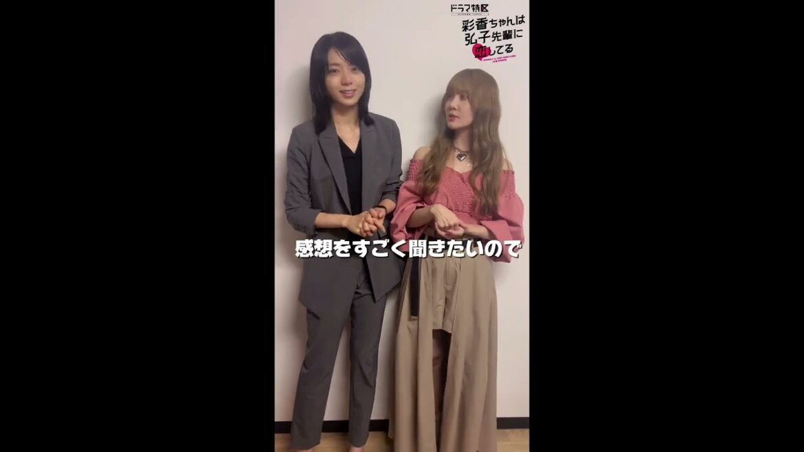 加藤史帆 森カンナ #あやひろ 本日7月4日放送!MBS 24:59~ tvk 23:30〜 MBSドラマ『彩香ちゃんは弘子先輩に恋してる』