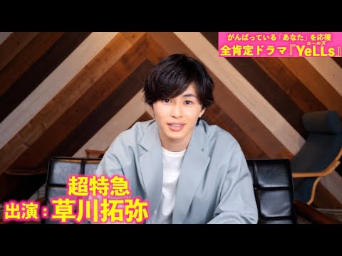 【戦う社会人へ】休日にイケメン同僚があなたの背中を押す・・・(出演: 草川拓弥/超特急)