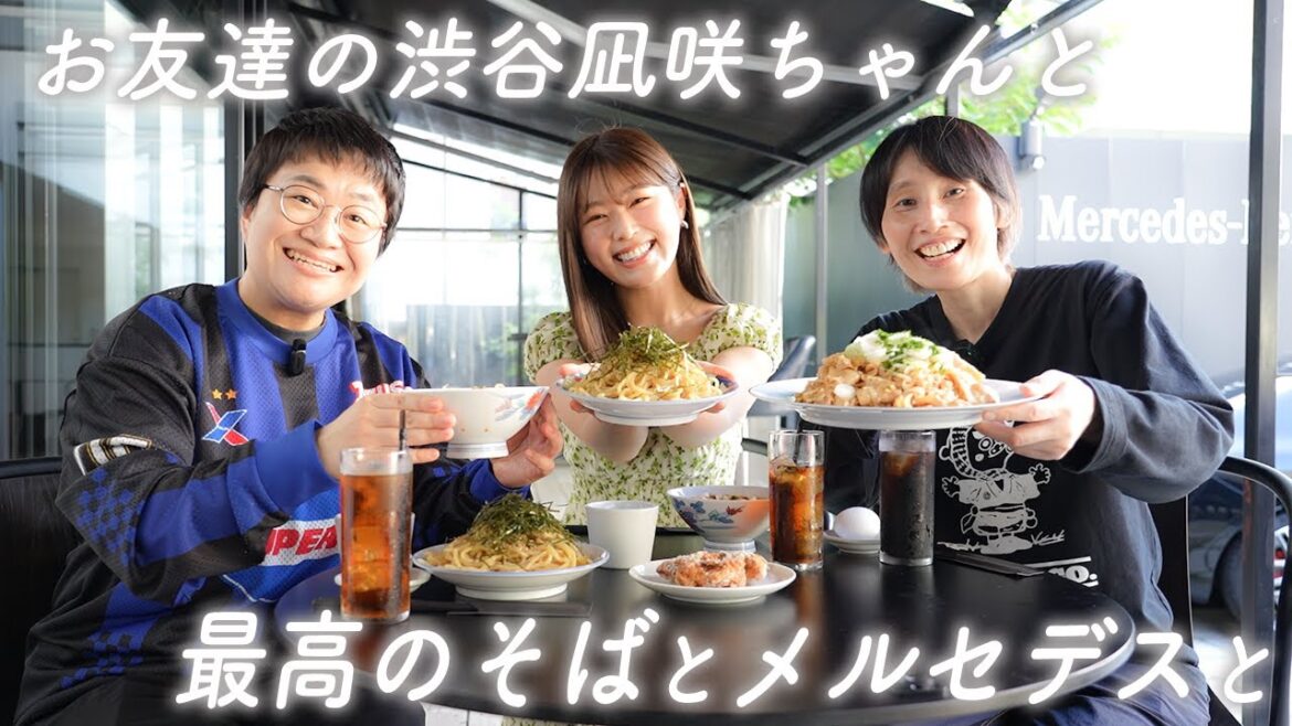【東京ランチ】春菜のお友達!渋谷凪咲ちゃんとベンツを見ながら伝説の肉そばを食べる昼下がり