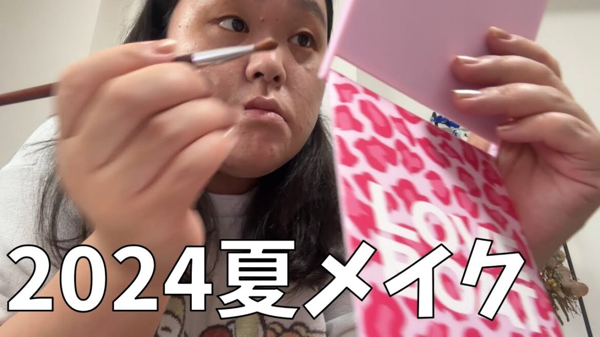 【田辺さんの夏メイク】突然始まる夏のように突然夏メイクをするわよ!【SUQQU 2024 サマー コレクションなど】