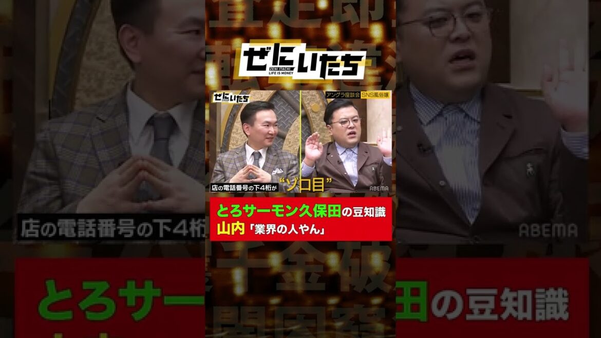 とろサーモン久保田の豆知識に山内思わずツッコミ!