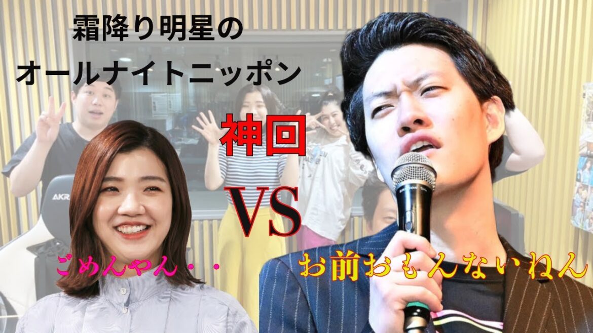 霜降り明星のオールナイトニッポン ゲスト:3時のヒロイン 粗品VS福田 『お前おもんないねん』#芸人#ラジオ#神回#おもしろ#せいや#粗品#福田#作業用