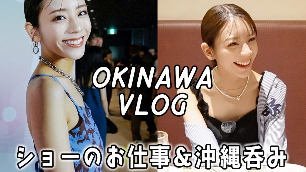 【沖縄vlog】ショーのお仕事の裏側と、沖縄の夜の食べまくり&呑みまくりな日!