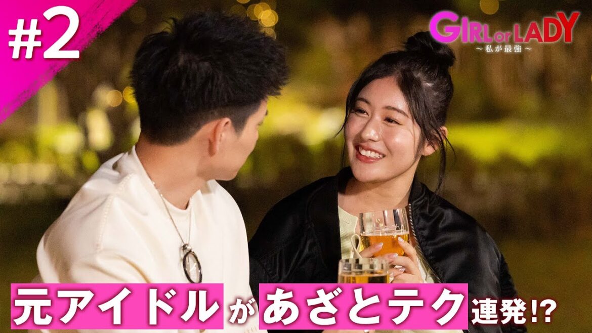 20代GIRLの逆襲劇がスタート!ボディタッチ多発注意⚡あざとテク連発💄!?20代女性vs30代女性の婚活バトル「GIRL or LADY~私が最強」毎週日曜よる10時