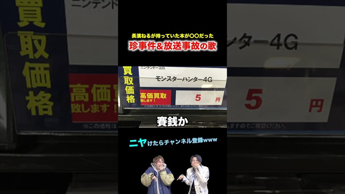 【替え歌】長濱ねるが持っていた本が〇〇だった珍事件&放送事故の歌wwwwww#ほーみーず #あるある #珍事件 #放送事故 #替え歌