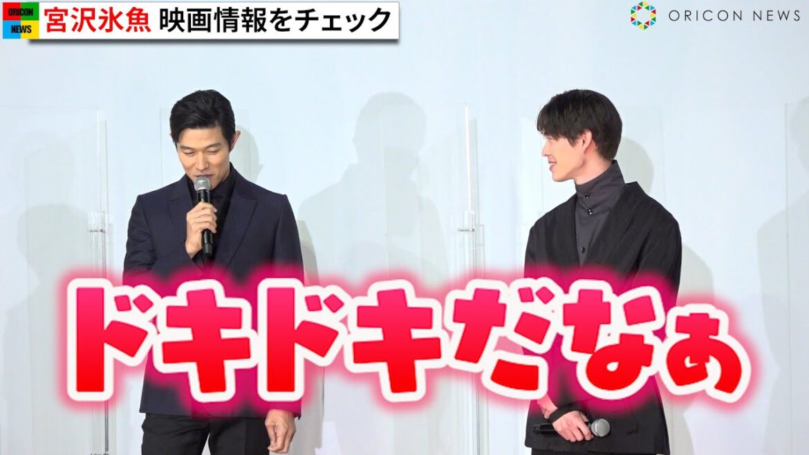 宮沢氷魚、鈴木亮平に無邪気におねだり 宮沢のある行動に鈴木は「ドキドキだなぁ」 映画『エゴイスト』公開記念舞台挨拶