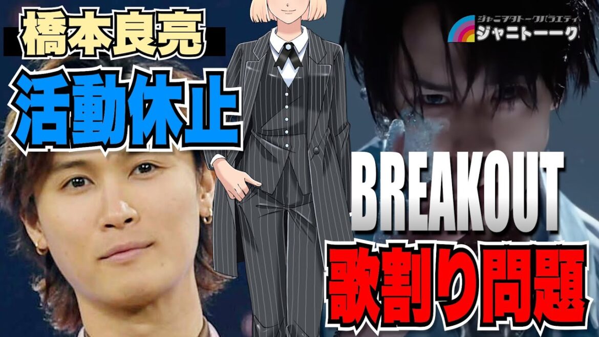 # 1260 橋本良亮が活動休止する理由