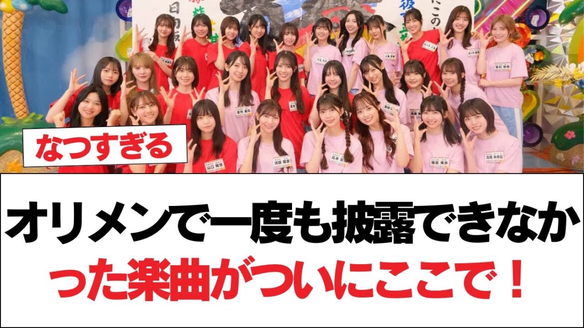 【日向坂46】オリメンで一度も披露できなかった楽曲がついにここで!⚪︎あのレア楽曲、4期生と披露キタ!!【日向坂で会いましょう】#日向坂46 #日向坂で会いましょう #乃木坂46 #櫻坂46