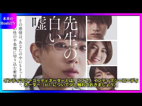 映画「先生の白い嘘」初日舞台あいさつで奈緒が冷静対応!製作陣の反省と今後の取り組み
