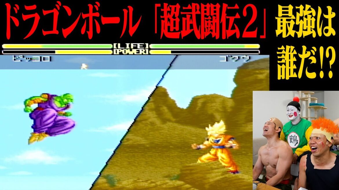 【名作ゲーム】懐かしくて震える!ドラゴンボール超武闘伝2で最強決めるトーナメント開催!