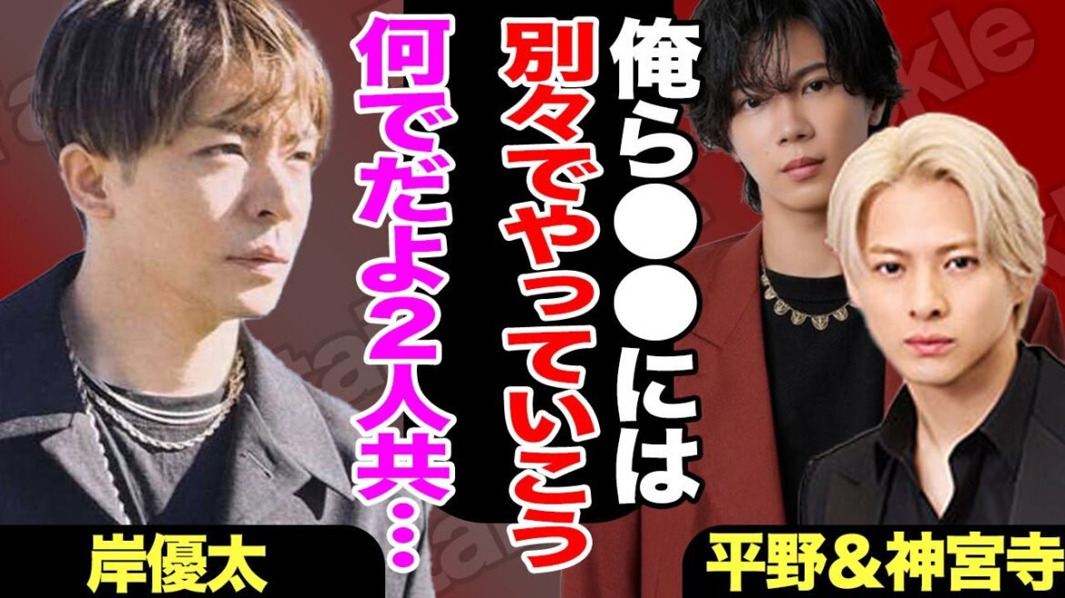 Number_iにも分裂時期か…平野紫耀や神宮寺勇太が別々で活躍したいと思う理由、岸優太の本音に驚きを隠せない!【TOBE】【芸能】