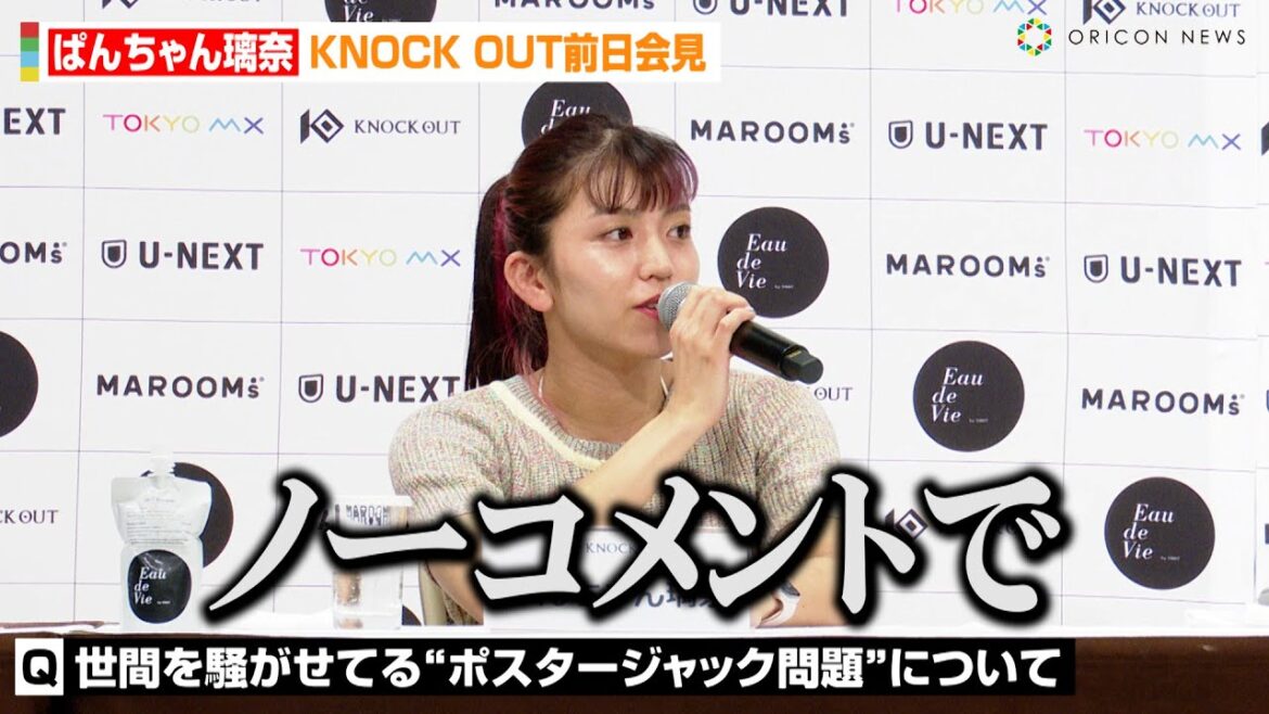 【KNOCK OUT】ぱんちゃん璃奈、都知事選“ポスタージャック問題”は「ノーコメント」山口代表も困惑 『KNOCK OUT CARNIVAL 2024 SUPER BOUT “BLAZE”』記者会見