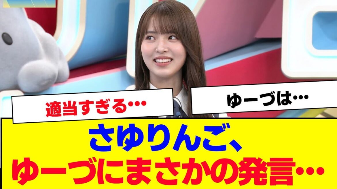【櫻坂46】松村沙友里、中嶋優月の絡みが…【#そこ曲がったら櫻坂 #自業自得 #三期生 #ミーグリ #オタの反応集 】