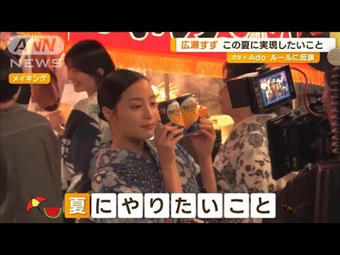 広瀬すず この夏に実現したいことはプールか海「体力あるので、平泳ぎ一生できます」【グッド!モーニング】(2024年7月8日)