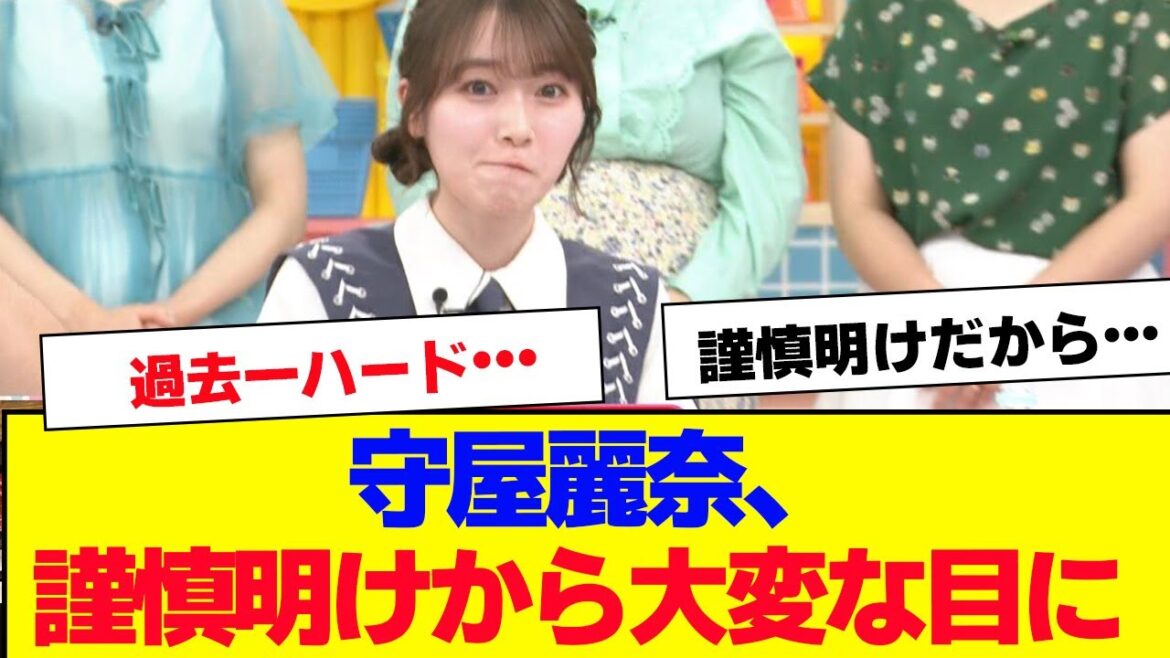 【櫻坂46】謹慎明けの守屋麗奈、いきなり大変な目に…【#そこ曲がったら櫻坂 #自業自得 #三期生 #ミーグリ #オタの反応集 】