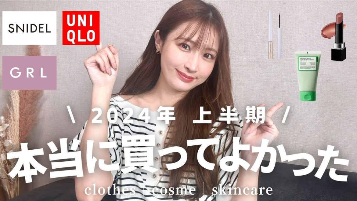 【上半期ベスコス/UNIQLO/GRL/SNIDEL】上半期本当に買ってよかったコスメ・お洋服紹介するよ💓【購入品】