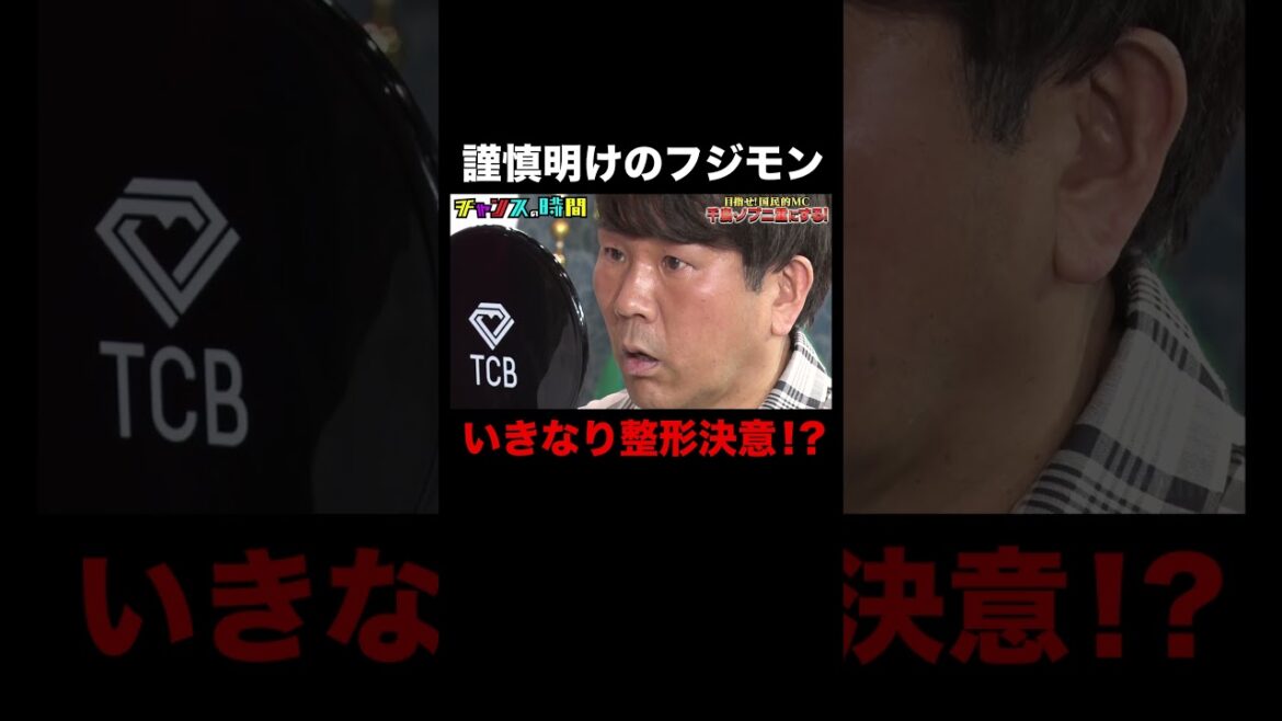 二重整形するか悩むノブより先にフジモンが!? #千鳥ノブ二重にする! 『 #チャンスの時間 #272 』#ABEMA で無料配信中 #千鳥 #ノブ #大悟