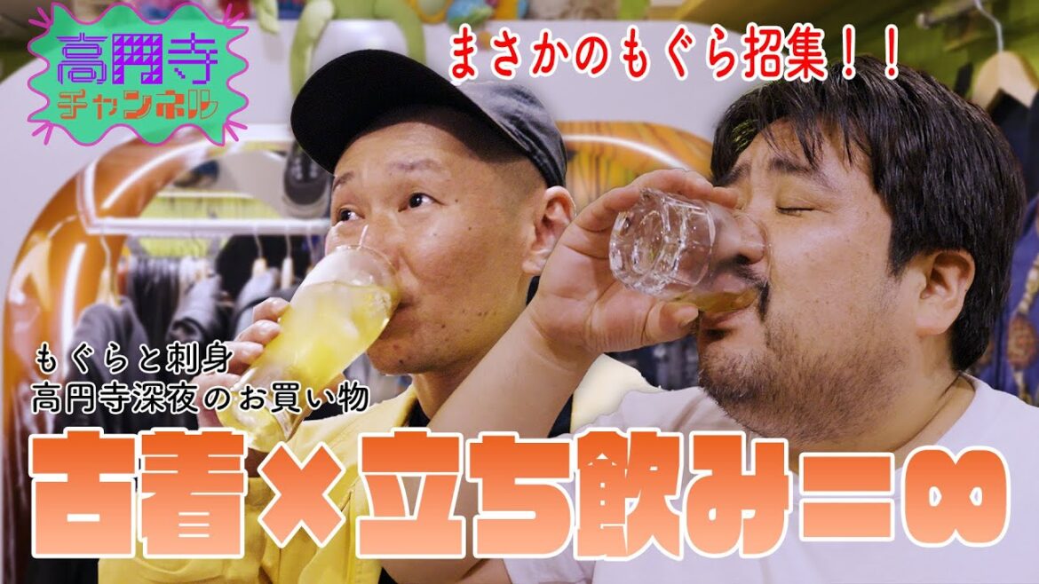 【7days】古着×立ち飲みの楽しいお店はマジ高円寺!