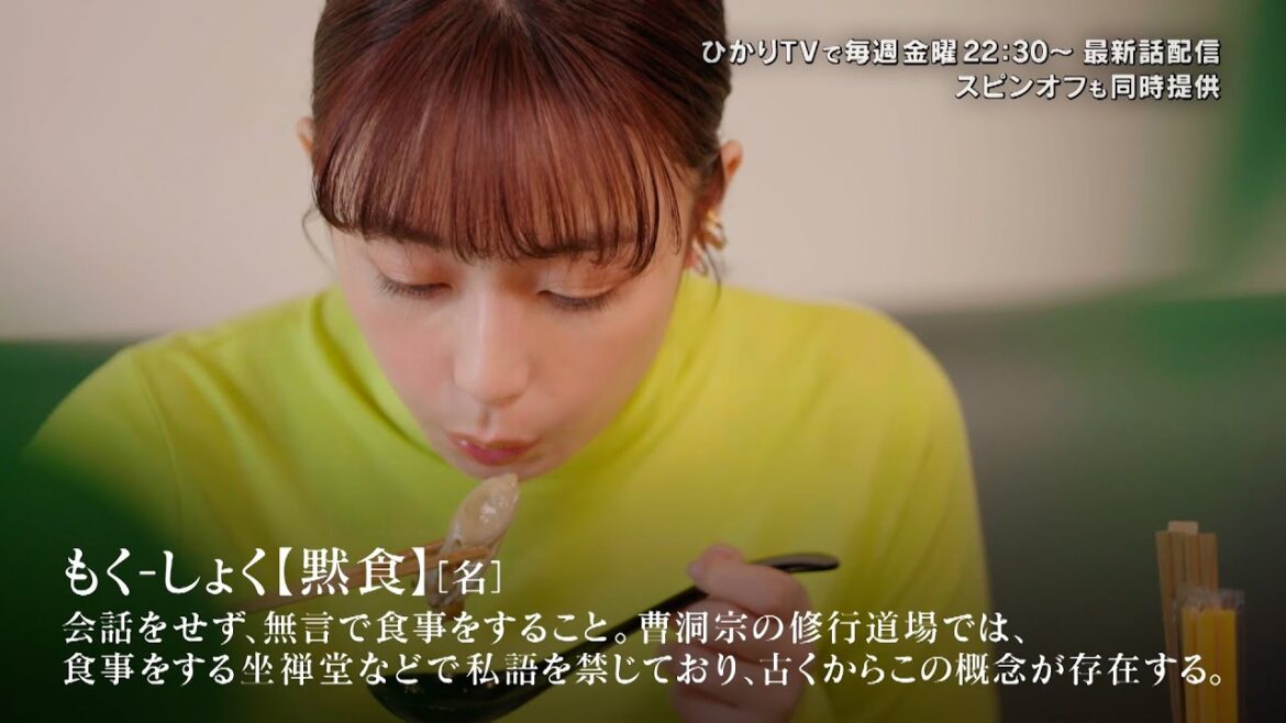 宇垣美里、黙食女子になって牡蠣うどんを堪能! スペシャルゲストはお笑い芸人・ママタルト ドラマ「黙食女子」第5話予告