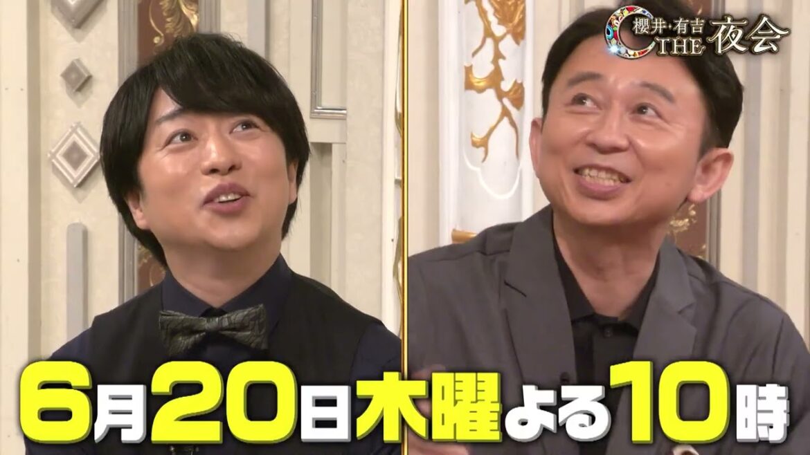 【夜会カジノ】生田斗真が自身の出演ドラマでセリフ当てに挑む!6月20日(木)よる10時『櫻井・有吉THE夜会』