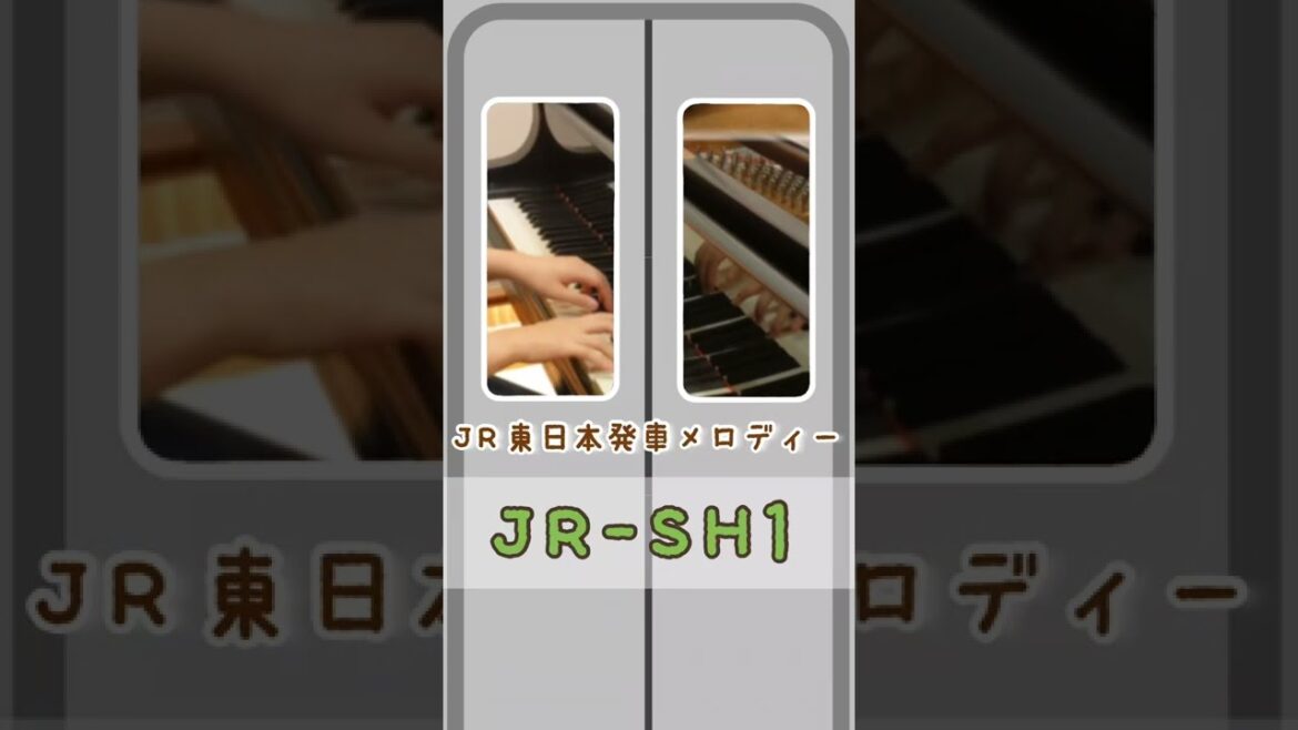 【ピアノ】JR東日本発車メロディー「JR-SH1」#shorts