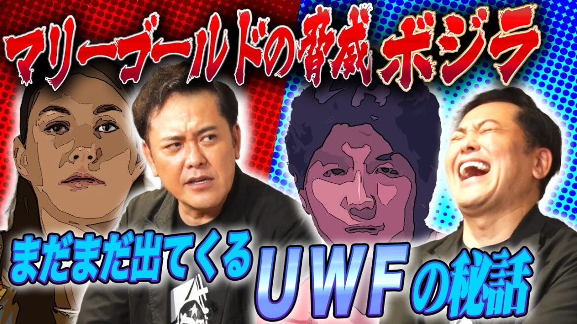 #212【マリーゴールドの脅威】有田がコメント欄の感想に答える!!【まだまだ出てくるUWF秘話】