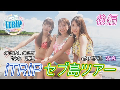 【映えスポット満載!!】iTRiP セブ島ツアー 後編