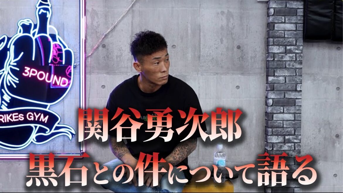 黒石との件について語る