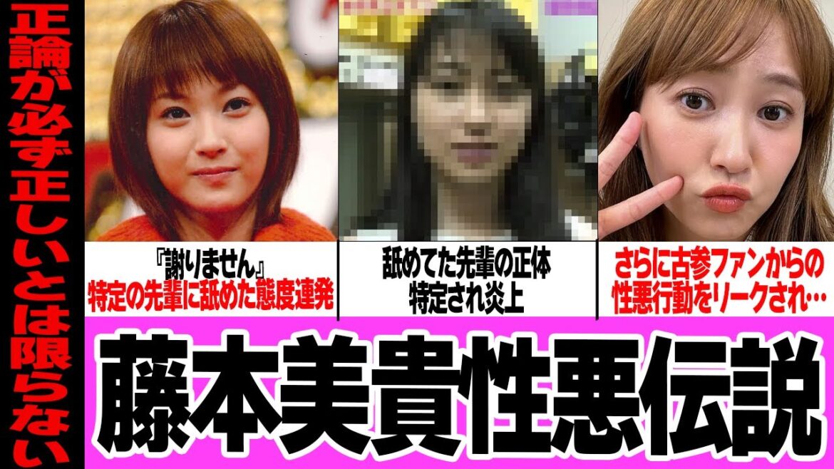 藤本美貴の性悪伝説がヤバい!元モーニング娘。の人気メンバーが明かした”秘話”に批判殺到!舐めた態度を卒業まで取り続けた先輩の正体に絶句…!【アイドル】