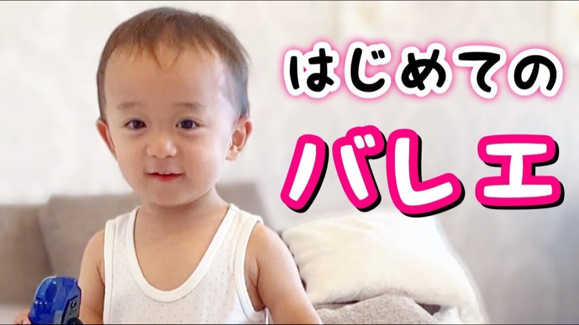【バレエVlog】1歳の子どもと初めてのバレエ体験。ほのぼの先生が癒された・・・【バレリーナ芸人】