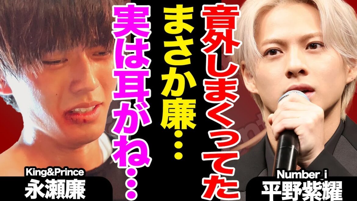King&Prince永瀬廉が『MUSIC DAY』で見せた”ある場面”に違和感、その裏側がヤバすぎた…平野紫耀らNumber_iも心配でたまらない様子か…全貌に驚愕【TOBE】【芸能】