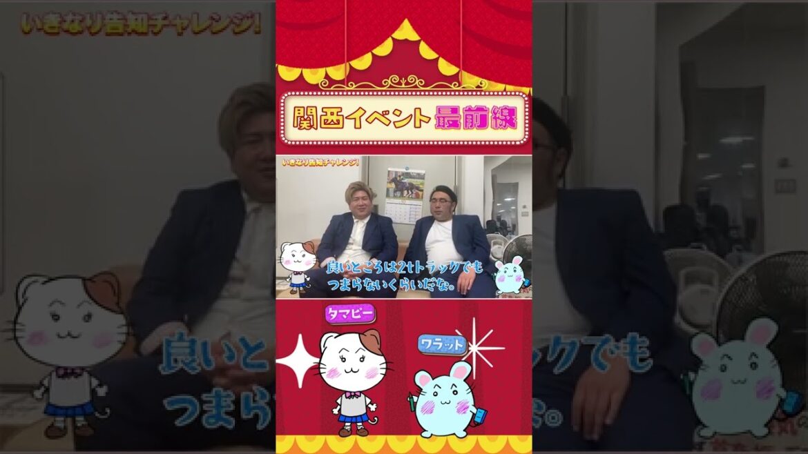 【#18】関西イベント最前線 【ビスケットブラザーズ/からし蓮根/鈍器ノ様ナ者/なにわスワンキーズ・仲西がマネージャーからの無茶ぶりに挑戦!】