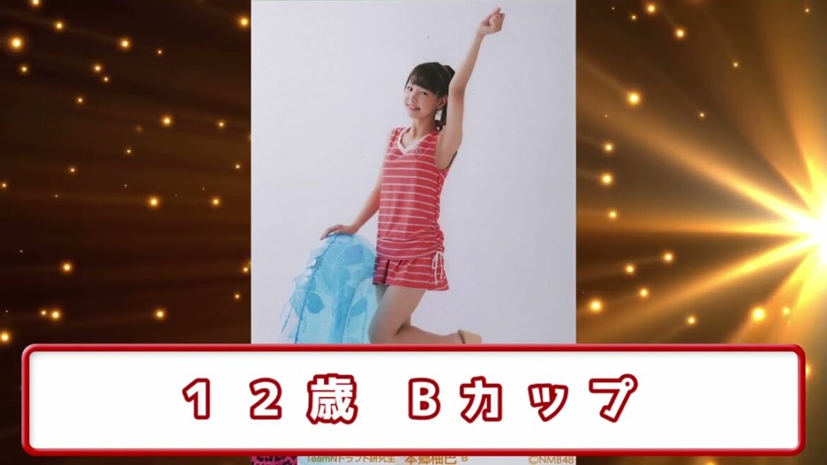 B→Hの道のり【本郷柚巴グラビア】【反応集】
