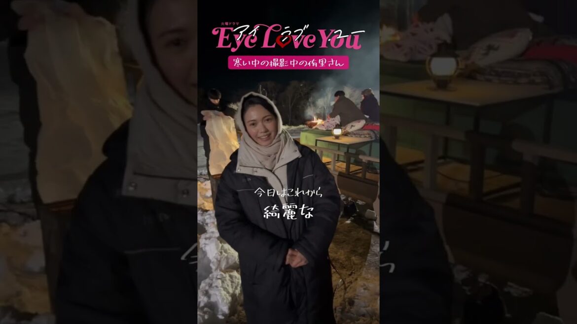 寒い中 撮影中の侑里さん⛄️ #EyeLoveYou #二階堂ふみ #チェジョンヒョプ #아이러브유